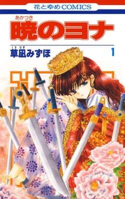 Akatsuki no Yona Cover Image