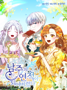 I Have Become The Hero’s Rival Cover Image