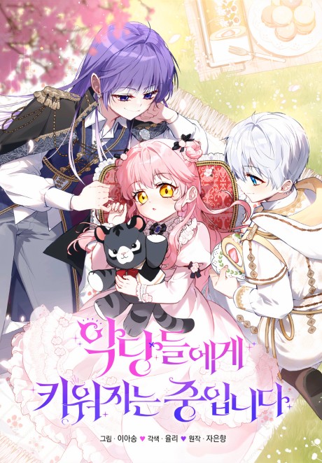 I’m Being Raised by Villains Cover Image