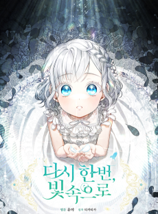 Into the light once again Cover Image
