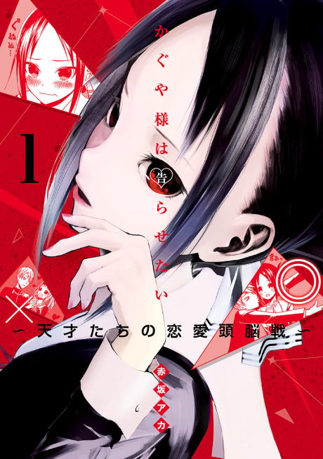 Kaguya-sama Love Is War Cover Image