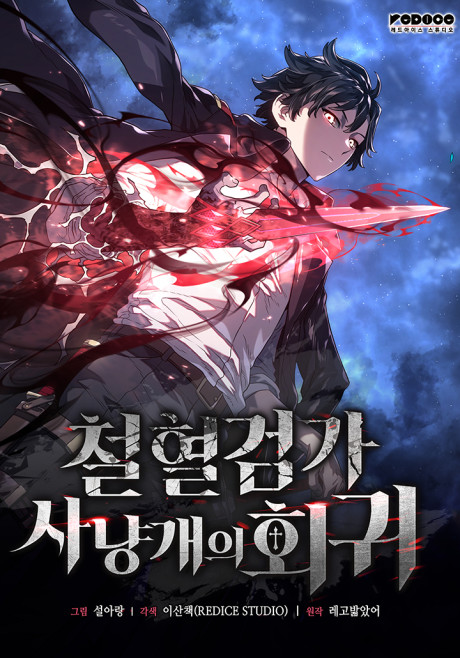 La Venganza del Sabueso de Sangre de Hierro Cover Image