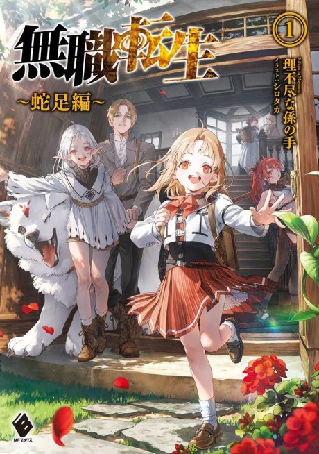 Mushoku Tensei Cover Image