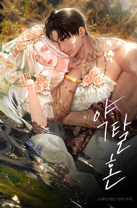 Predatory marriage FR Cover Image