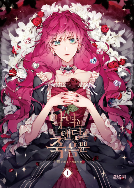 Seule la mort attend la vilaine Cover Image