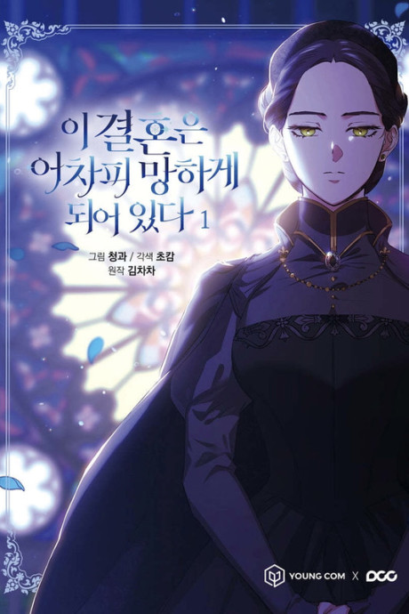 The Broken Ring This Marriage Will Fail Anyway Cover Image