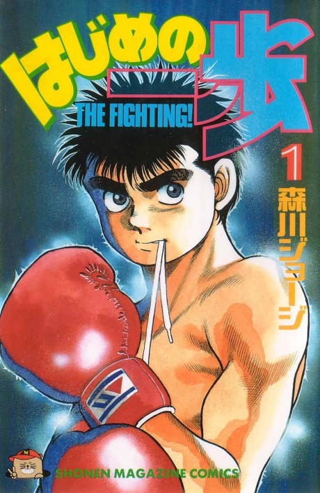 Hajime no Ippo FR Cover Image