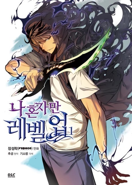 Поднятие уровня в одиночку Cover Image