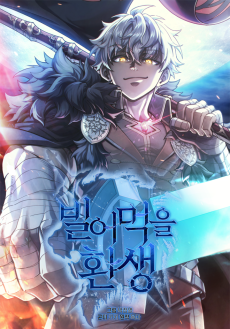 Чёртова реинкарнация Cover Image